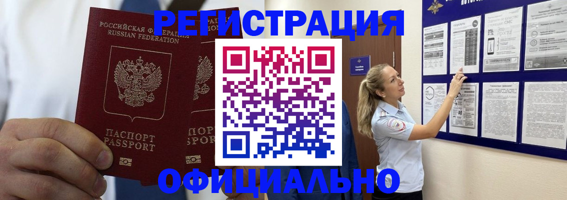 прописка штамп в Ростове