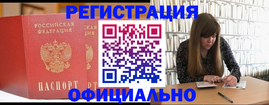 купить прописку в Ростове